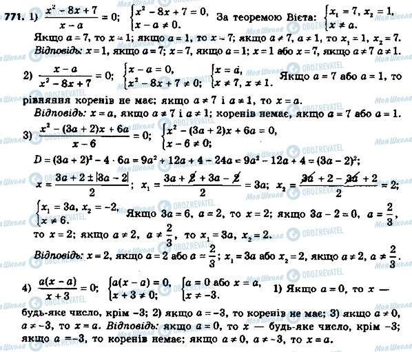 ГДЗ Алгебра 8 клас сторінка 771