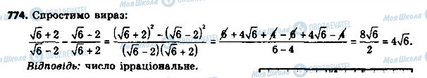 ГДЗ Алгебра 8 клас сторінка 774