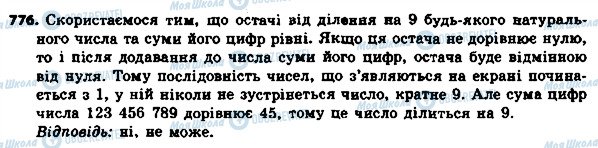 ГДЗ Алгебра 8 класс страница 776