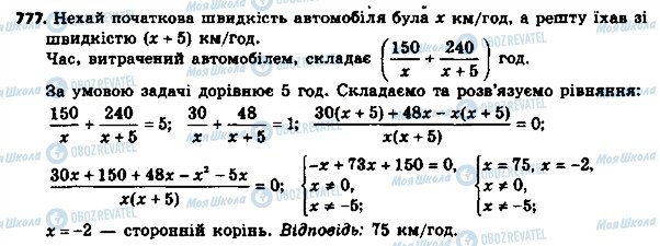 ГДЗ Алгебра 8 класс страница 777