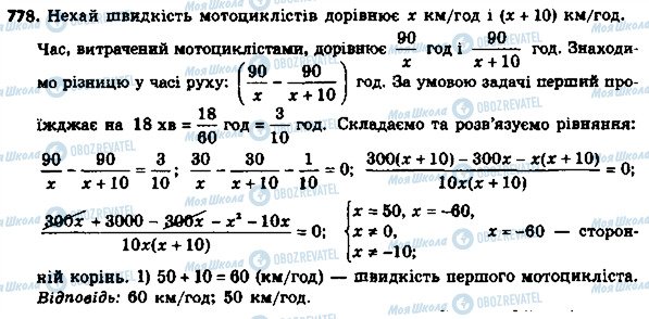 ГДЗ Алгебра 8 класс страница 778