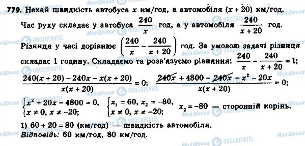 ГДЗ Алгебра 8 класс страница 779