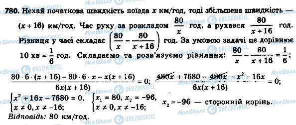 ГДЗ Алгебра 8 клас сторінка 780