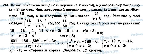 ГДЗ Алгебра 8 клас сторінка 781