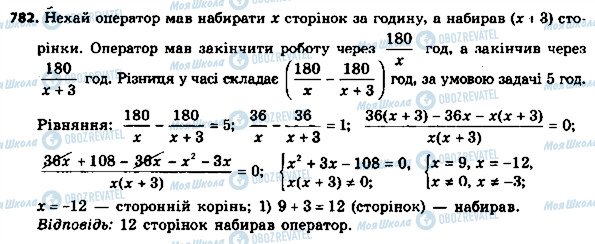 ГДЗ Алгебра 8 клас сторінка 782