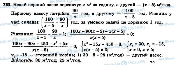 ГДЗ Алгебра 8 клас сторінка 783