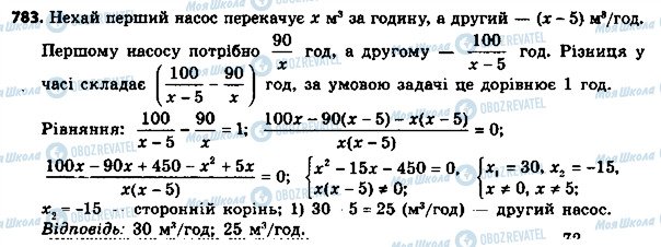 ГДЗ Алгебра 8 класс страница 783