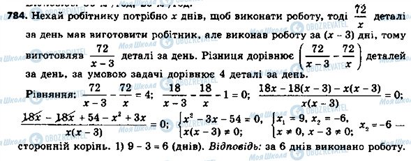 ГДЗ Алгебра 8 класс страница 784