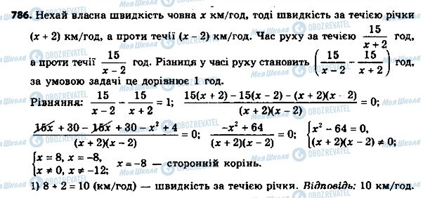 ГДЗ Алгебра 8 класс страница 786