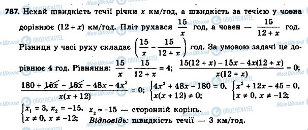 ГДЗ Алгебра 8 класс страница 787