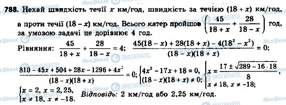 ГДЗ Алгебра 8 клас сторінка 788