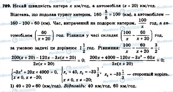 ГДЗ Алгебра 8 клас сторінка 789