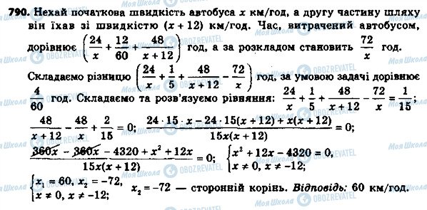 ГДЗ Алгебра 8 клас сторінка 790