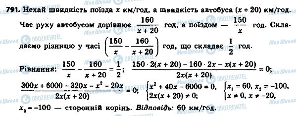 ГДЗ Алгебра 8 класс страница 791