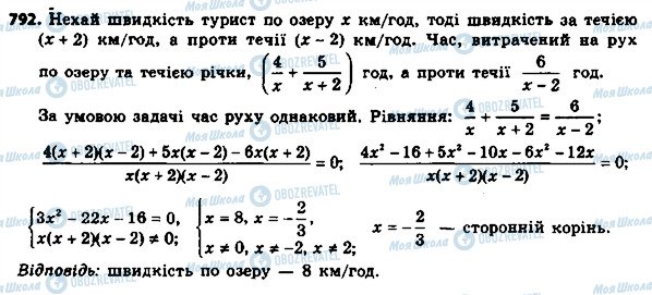 ГДЗ Алгебра 8 класс страница 792