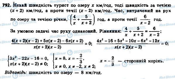 ГДЗ Алгебра 8 клас сторінка 792