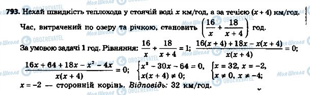 ГДЗ Алгебра 8 клас сторінка 793