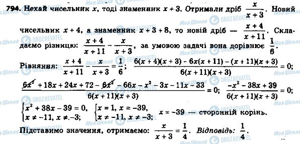 ГДЗ Алгебра 8 клас сторінка 794
