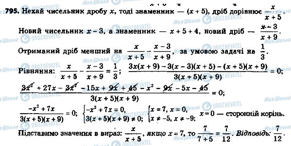 ГДЗ Алгебра 8 клас сторінка 795