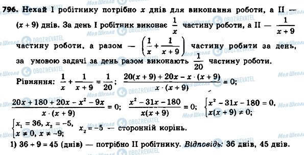 ГДЗ Алгебра 8 клас сторінка 796