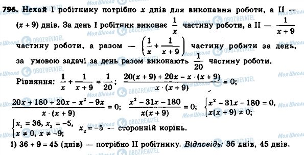 ГДЗ Алгебра 8 класс страница 796