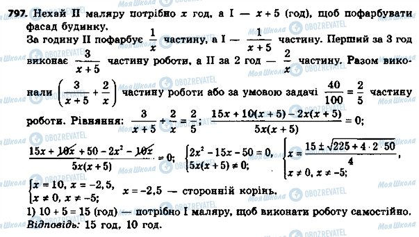 ГДЗ Алгебра 8 клас сторінка 797