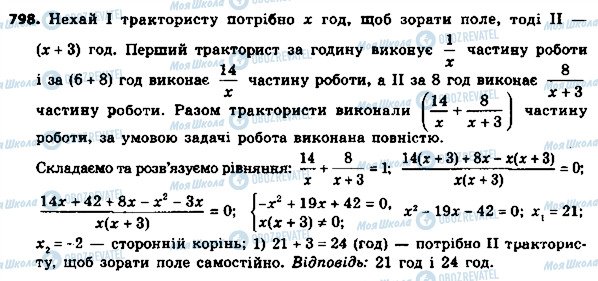 ГДЗ Алгебра 8 класс страница 798