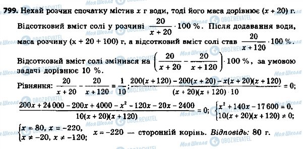 ГДЗ Алгебра 8 клас сторінка 799