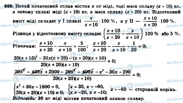 ГДЗ Алгебра 8 класс страница 800