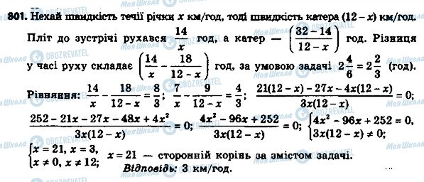 ГДЗ Алгебра 8 клас сторінка 801