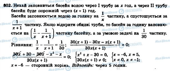 ГДЗ Алгебра 8 клас сторінка 802