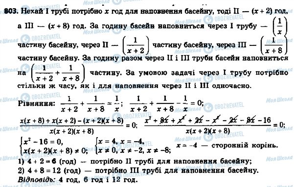 ГДЗ Алгебра 8 клас сторінка 803