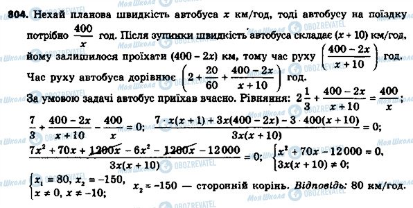 ГДЗ Алгебра 8 класс страница 804