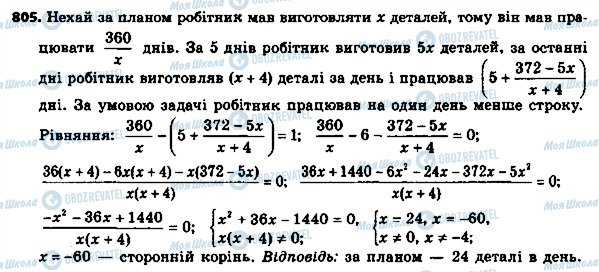 ГДЗ Алгебра 8 клас сторінка 805