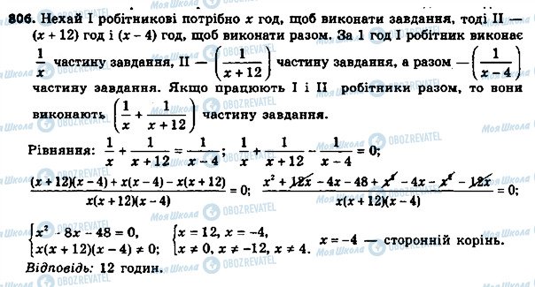 ГДЗ Алгебра 8 класс страница 806