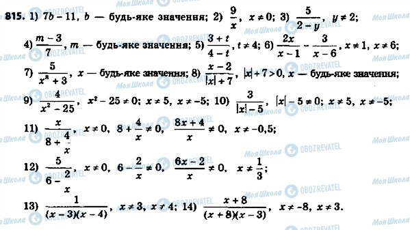 ГДЗ Алгебра 8 класс страница 815