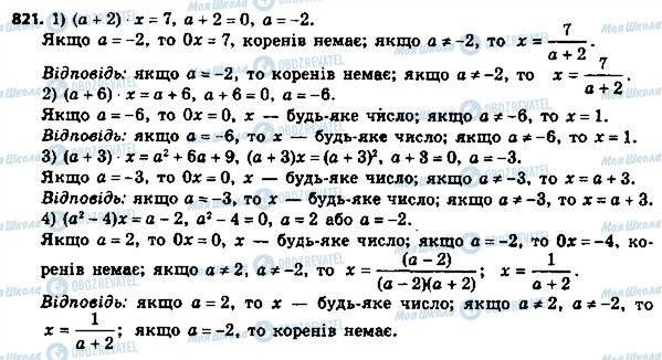 ГДЗ Алгебра 8 класс страница 821