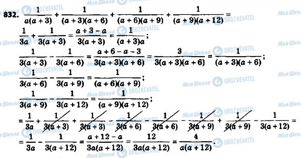 ГДЗ Алгебра 8 клас сторінка 832