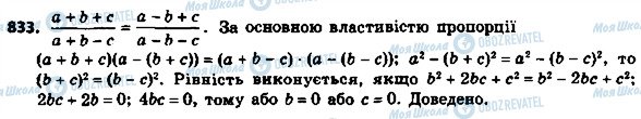 ГДЗ Алгебра 8 клас сторінка 833