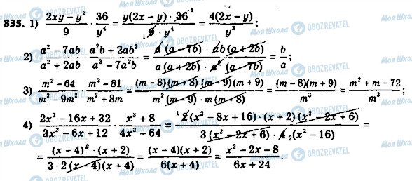 ГДЗ Алгебра 8 клас сторінка 835