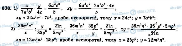 ГДЗ Алгебра 8 клас сторінка 838