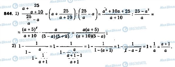 ГДЗ Алгебра 8 клас сторінка 844