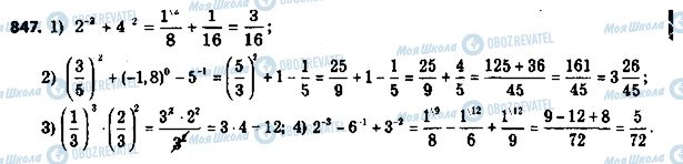 ГДЗ Алгебра 8 клас сторінка 847