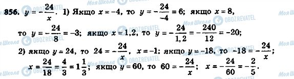 ГДЗ Алгебра 8 клас сторінка 856