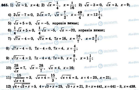 ГДЗ Алгебра 8 класс страница 865