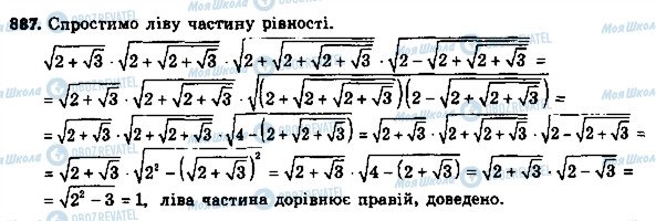 ГДЗ Алгебра 8 клас сторінка 887