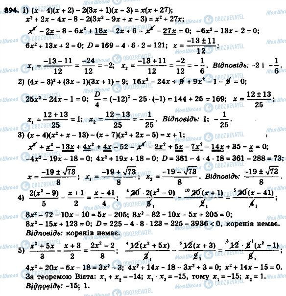 ГДЗ Алгебра 8 клас сторінка 894