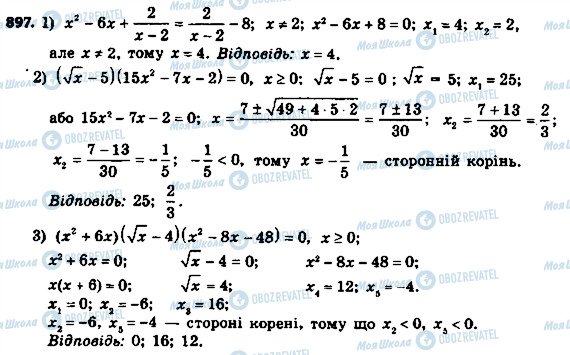 ГДЗ Алгебра 8 класс страница 897