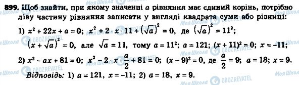 ГДЗ Алгебра 8 клас сторінка 899