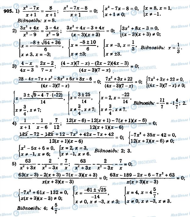 ГДЗ Алгебра 8 клас сторінка 905